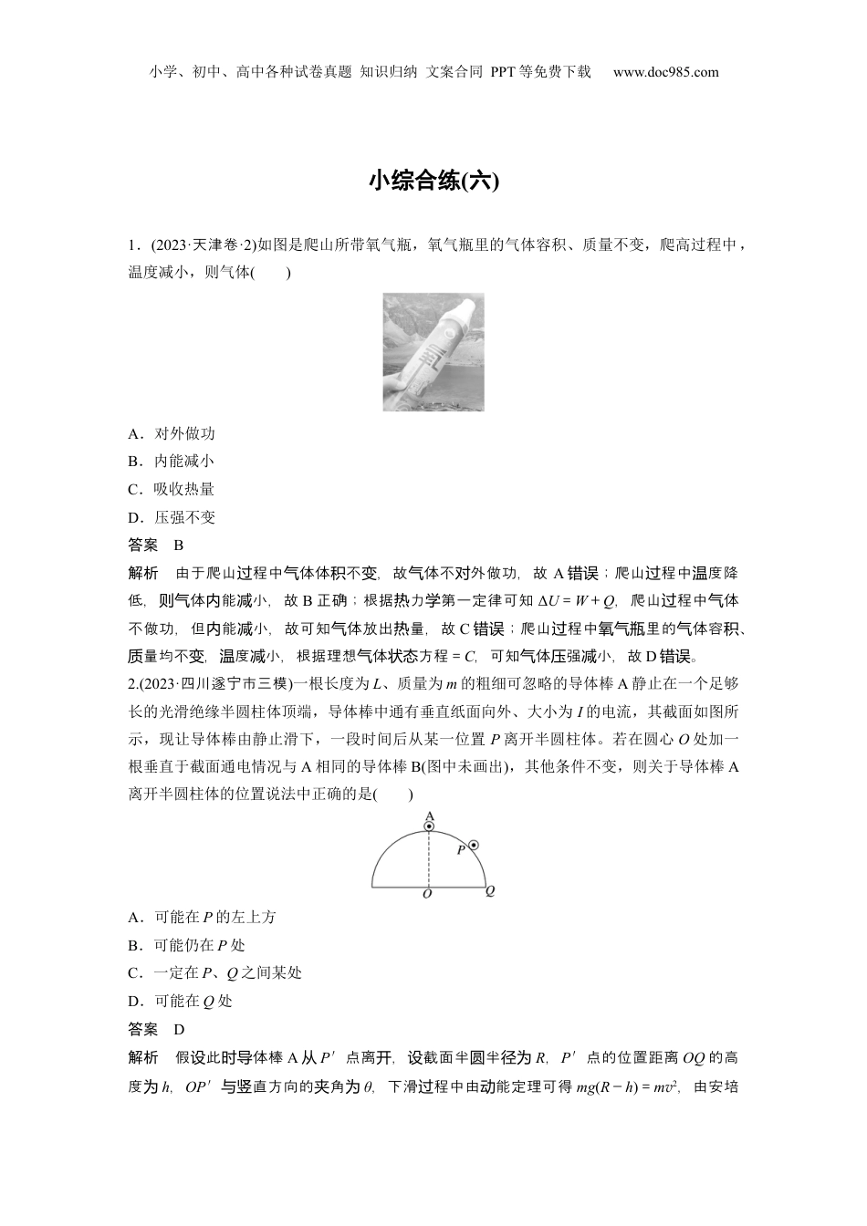 2024年新高考物理资料 小综合练(六).docx