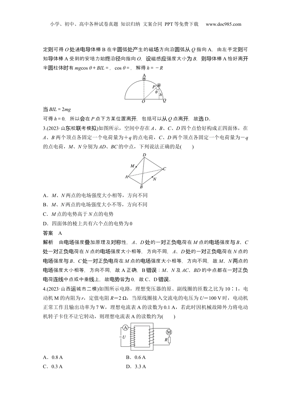 2024年新高考物理资料 小综合练(六).docx