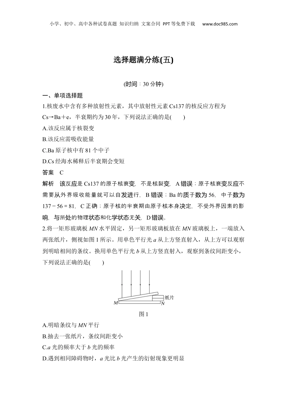 2024年新高考物理资料 选择题满分练(五).docx