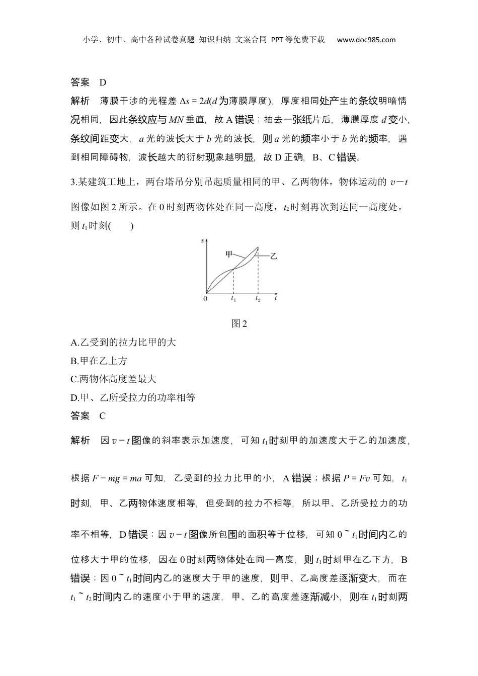 2024年新高考物理资料 选择题满分练(五).docx