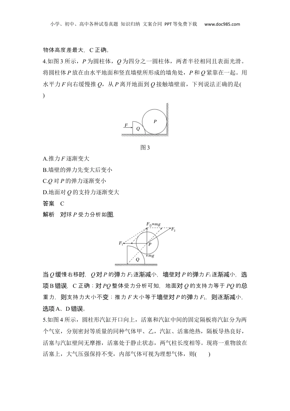2024年新高考物理资料 选择题满分练(五).docx