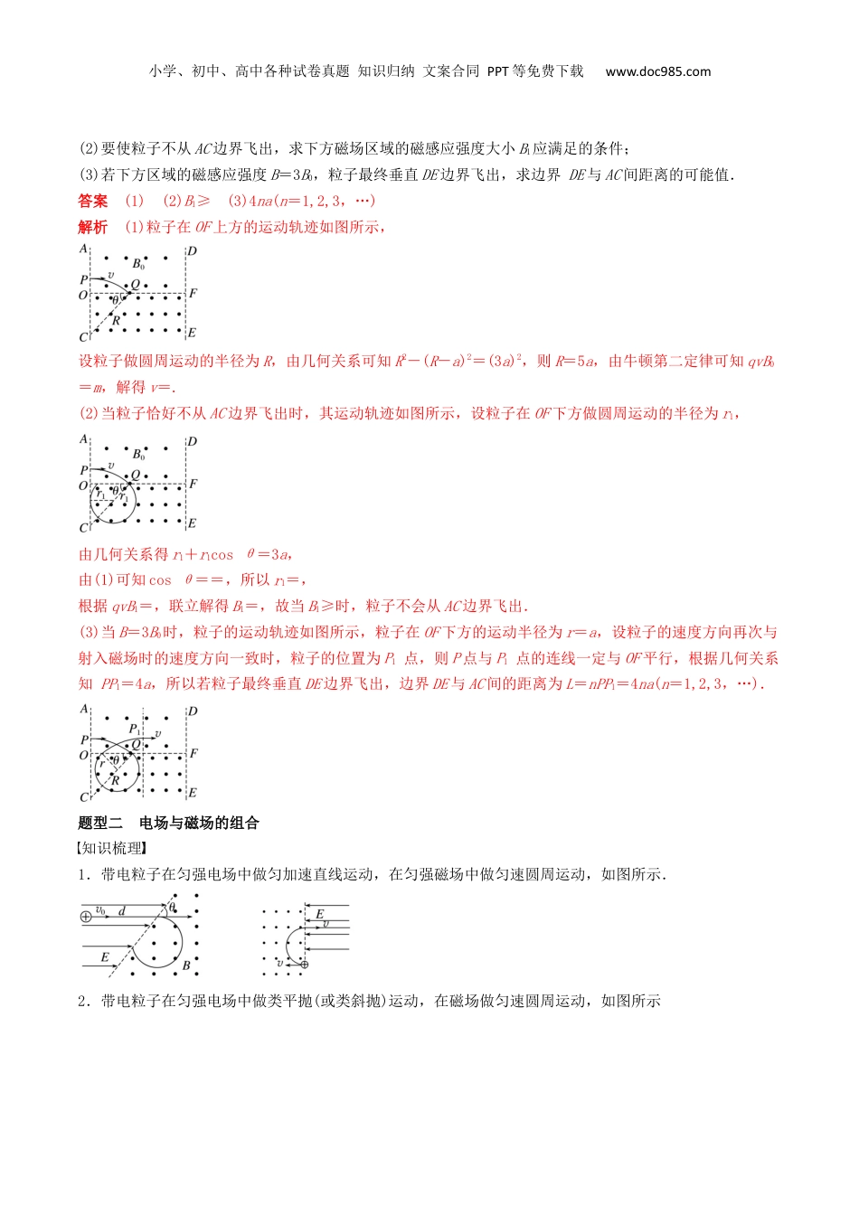 2024年新高考物理资料 训练二十  带电粒子在组合场中的运动-备战2024年高考物理一轮复习专题复习与训练(解析版）.docx