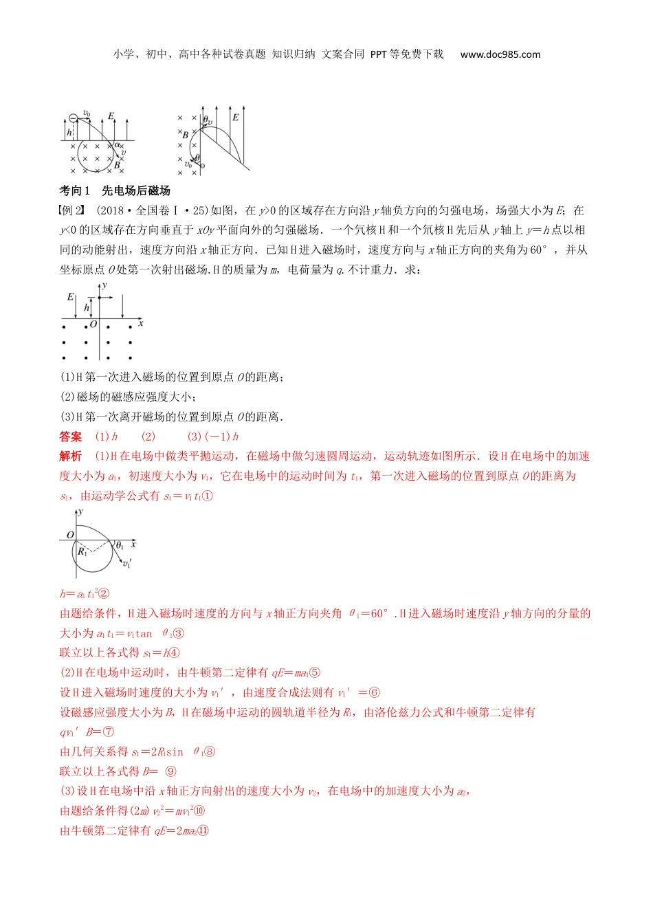 2024年新高考物理资料 训练二十  带电粒子在组合场中的运动-备战2024年高考物理一轮复习专题复习与训练(解析版）.docx