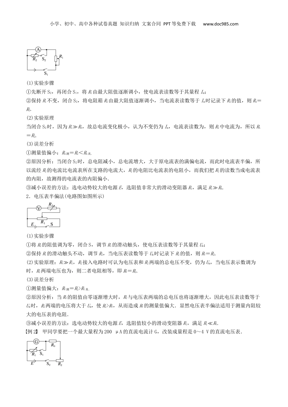 2024年新高考物理资料 训练十六  电学实验综合-备战2024年高考物理一轮复习专题复习与训练(原卷版）.docx