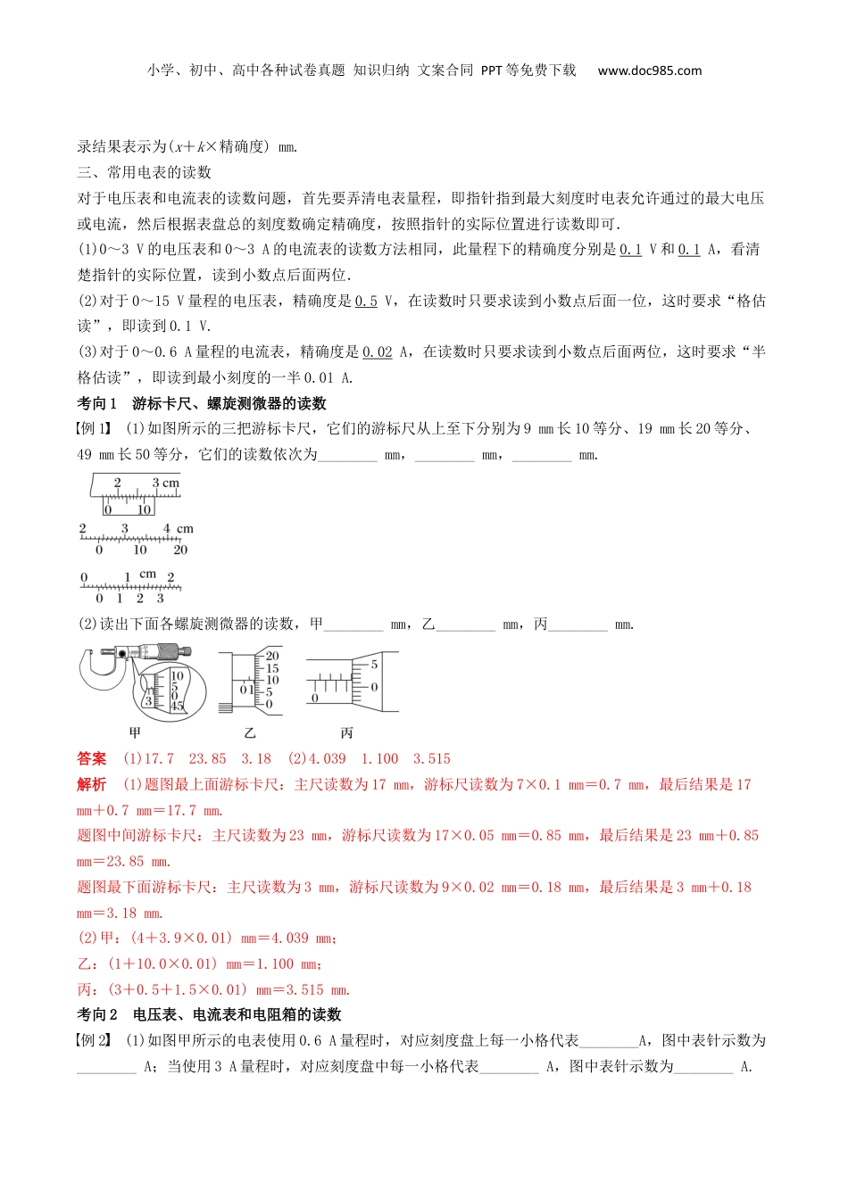 2024年新高考物理资料 训练十五  电学实验基础-备战2024年高考物理一轮复习专题复习与训练(解析版）.docx
