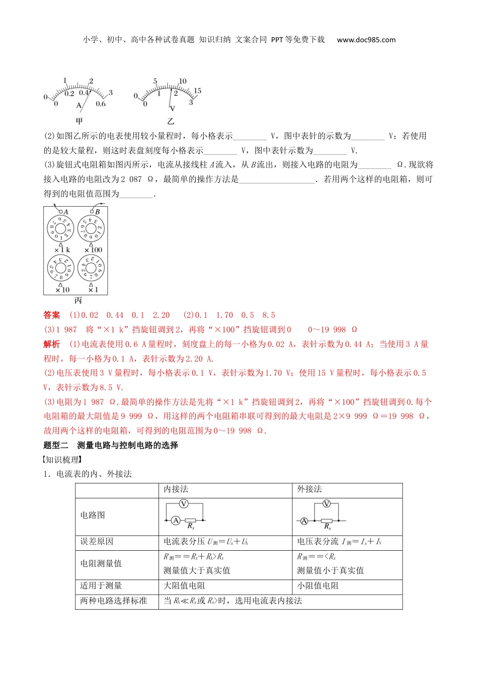 2024年新高考物理资料 训练十五  电学实验基础-备战2024年高考物理一轮复习专题复习与训练(解析版）.docx