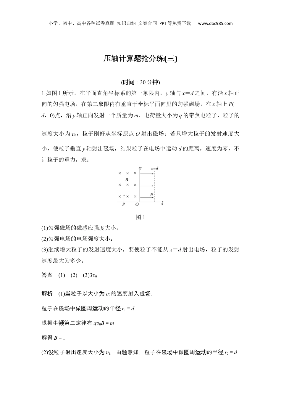 2024年新高考物理资料 压轴计算题抢分练(三).docx