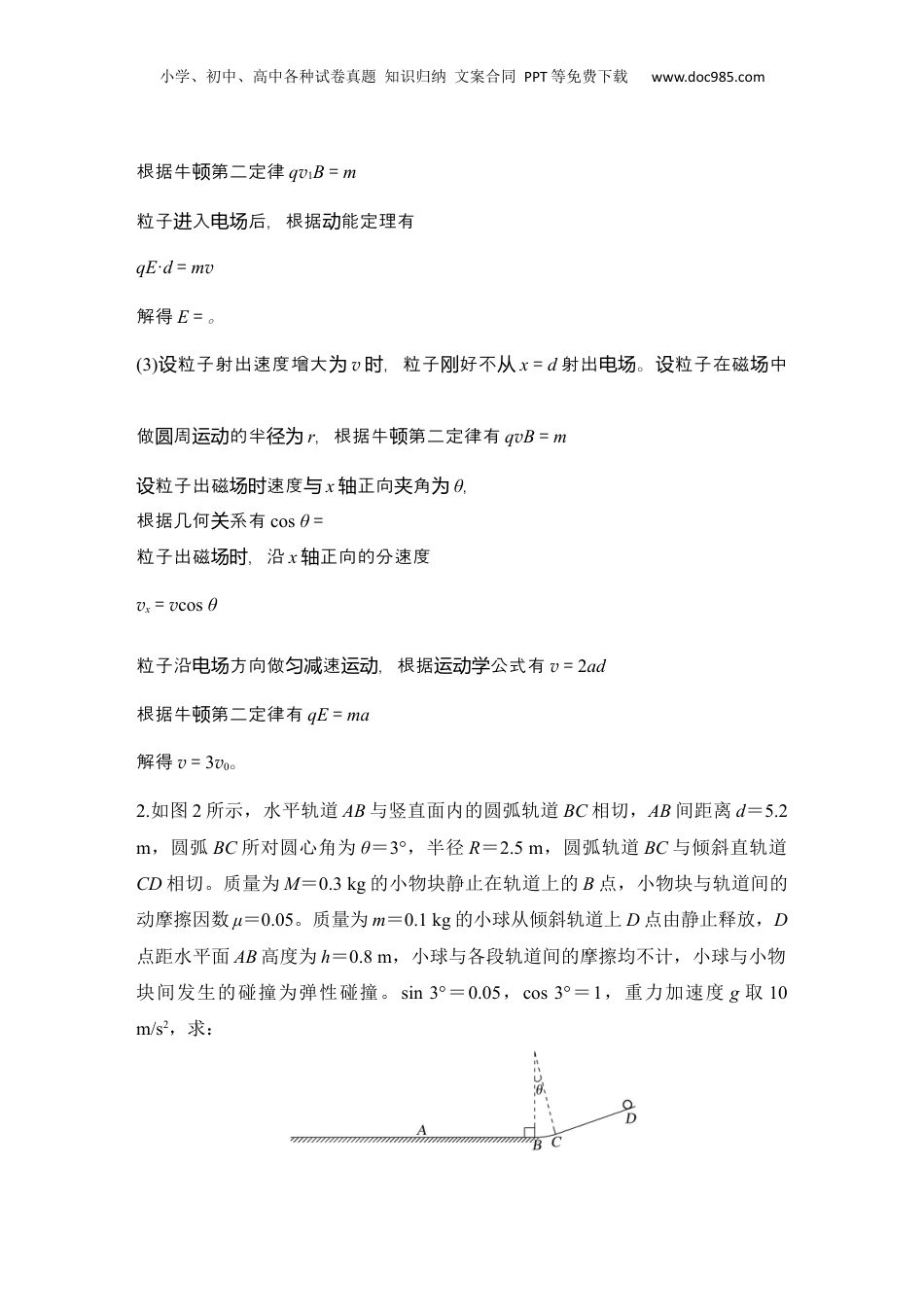 2024年新高考物理资料 压轴计算题抢分练(三).docx