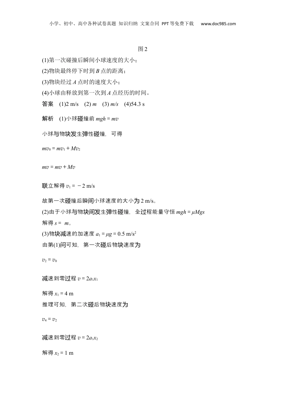 2024年新高考物理资料 压轴计算题抢分练(三).docx