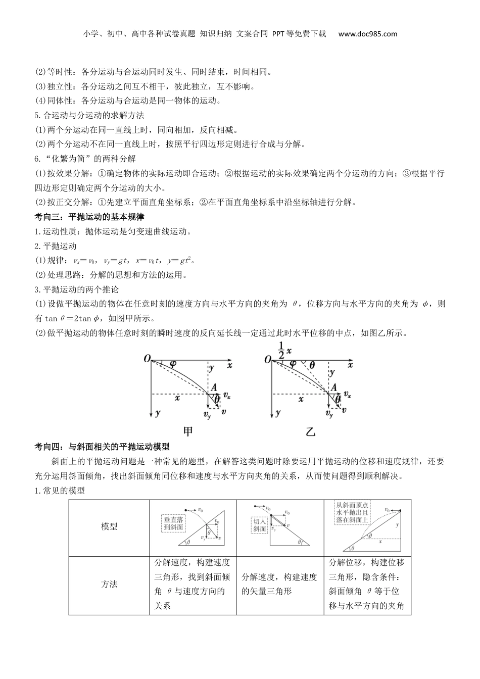 2024年新高考物理资料 压轴题02 牛顿运动定律 曲线运动（原卷版）.docx