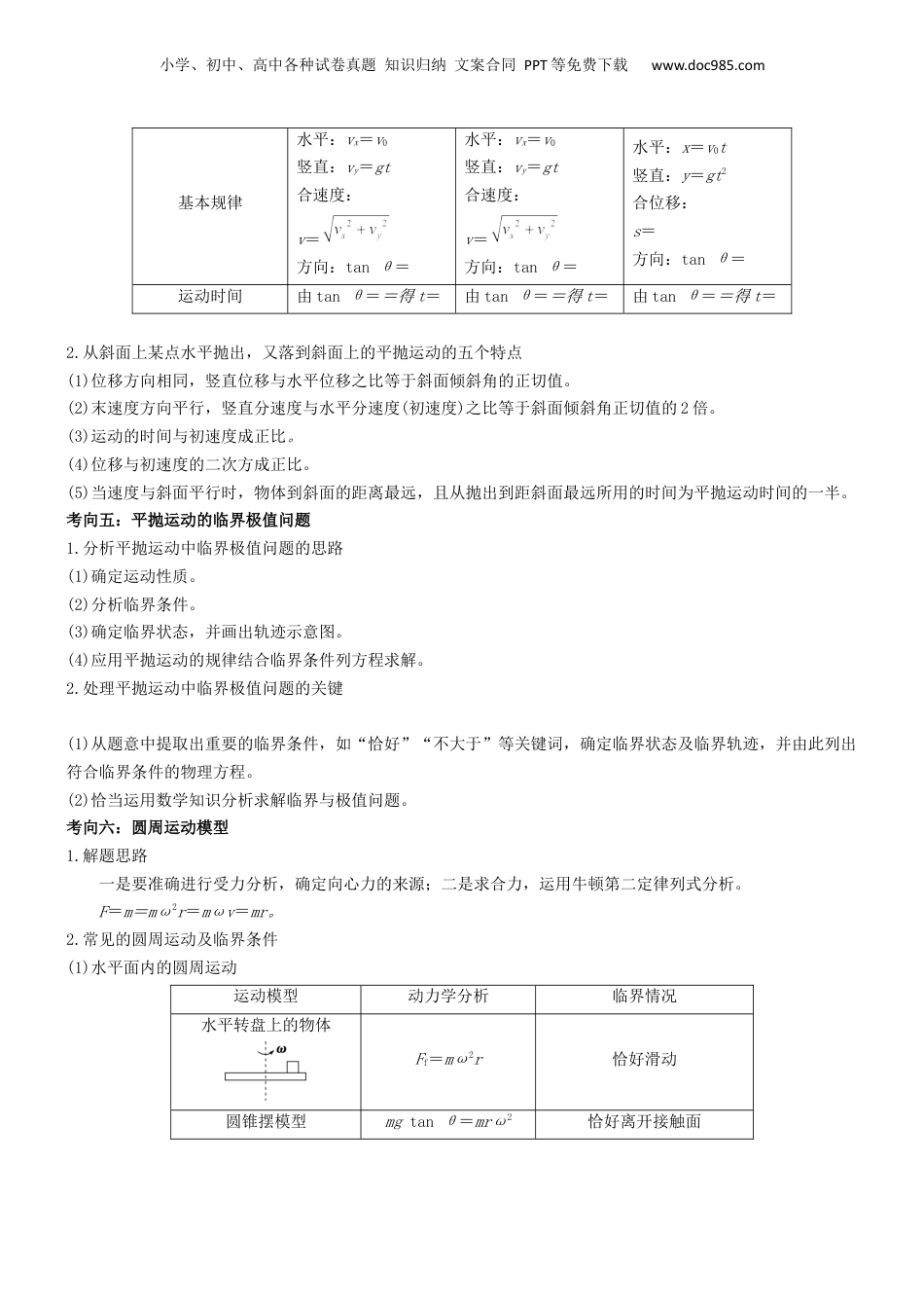 2024年新高考物理资料 压轴题02 牛顿运动定律 曲线运动（原卷版）.docx