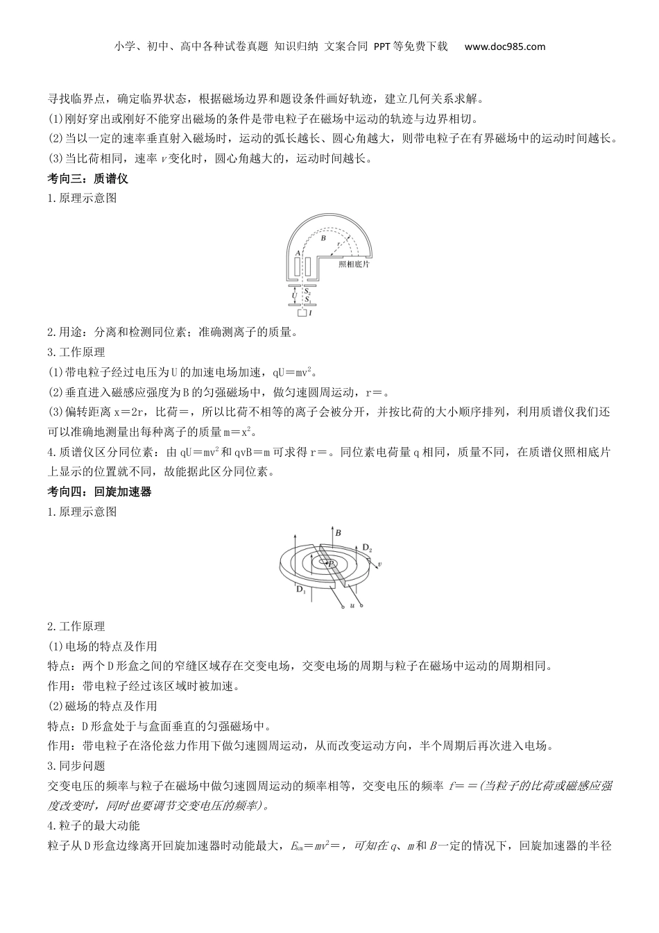 2024年新高考物理资料 压轴题07 带电粒子在磁场中的运动（解析版）.docx