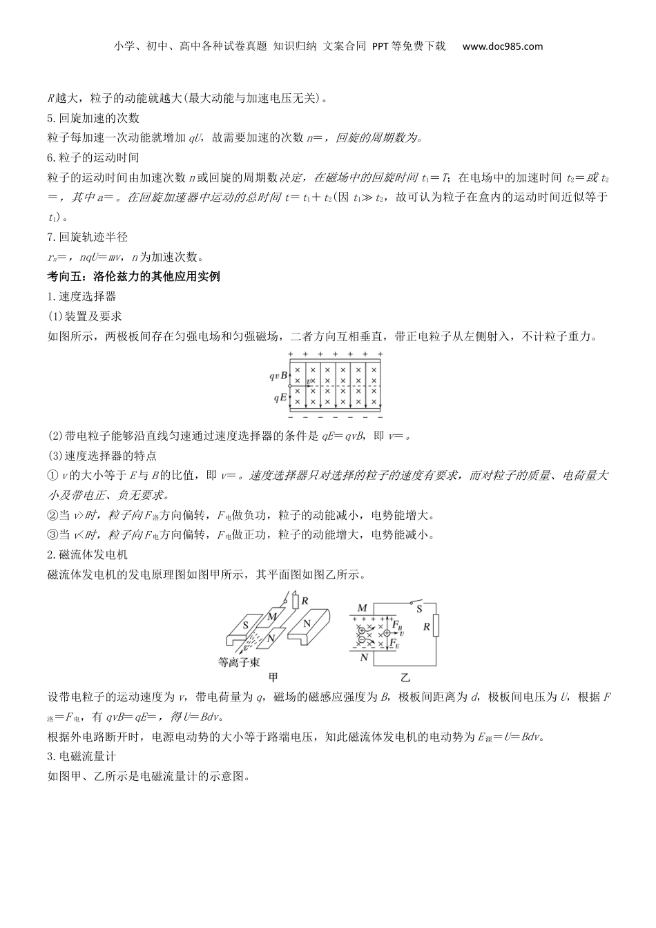 2024年新高考物理资料 压轴题07 带电粒子在磁场中的运动（解析版）.docx