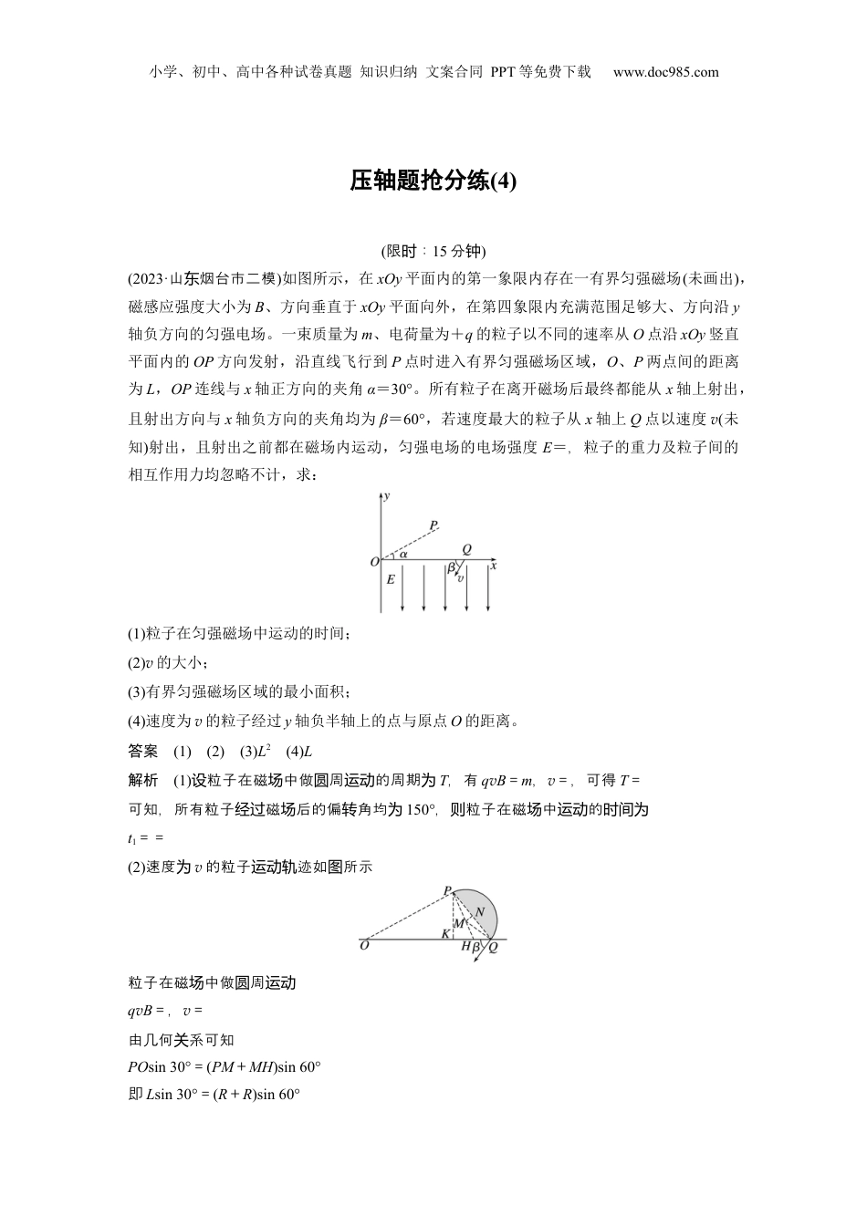 2024年新高考物理资料 压轴题抢分练(4).docx