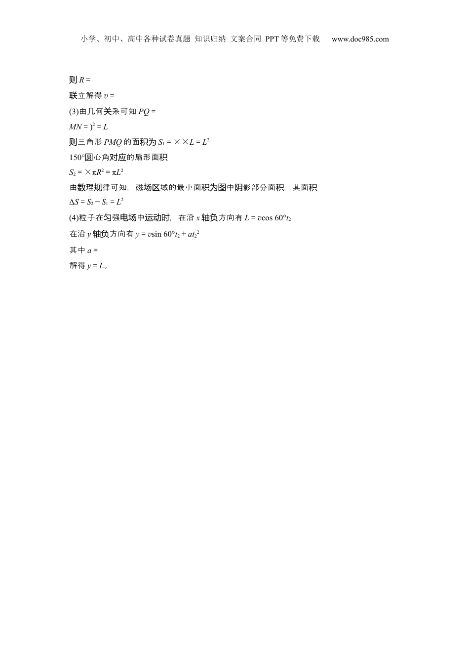 2024年新高考物理资料 压轴题抢分练(4).docx