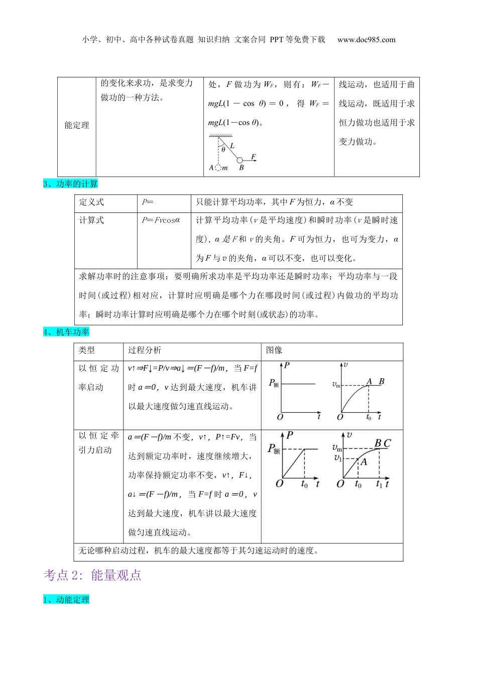 2024年新高考物理资料 押广东卷选择题5  机械能守恒定律（解析版）.docx