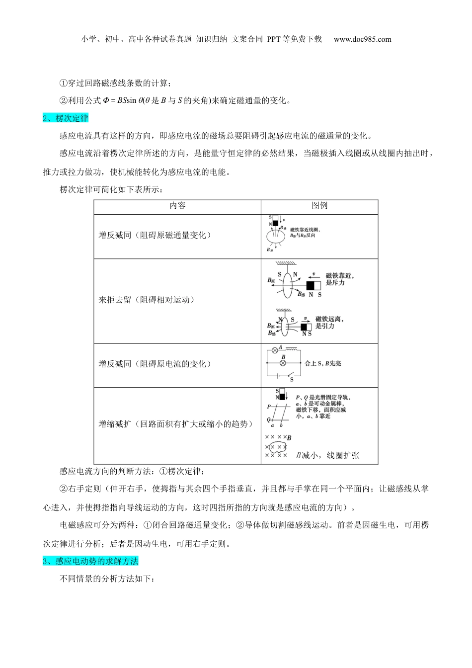 2024年新高考物理资料 押广东卷选择题8  电磁感应（解析版）.docx