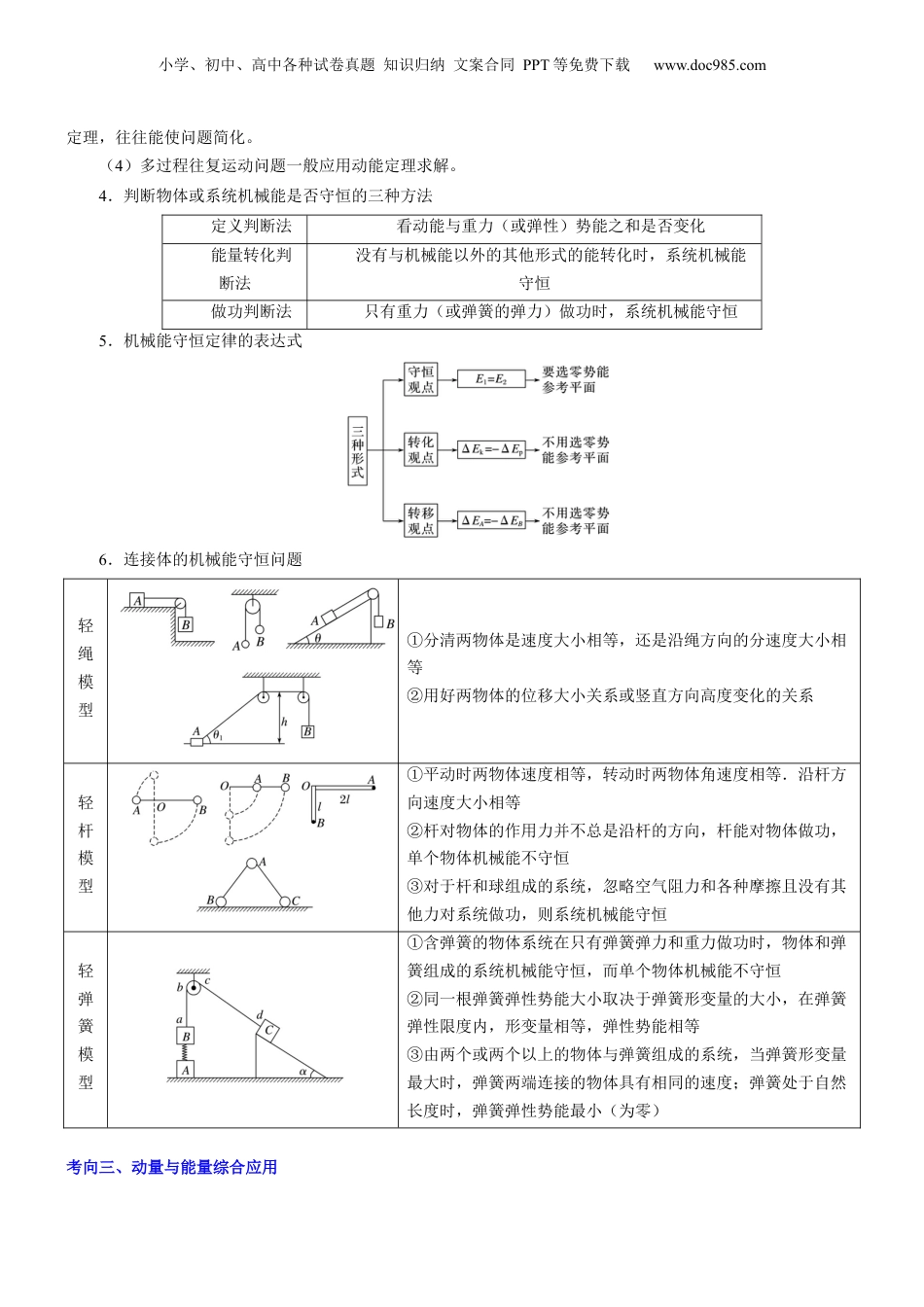 2024年新高考物理资料 押江苏卷10题功、能、动量综合（解析版）.docx