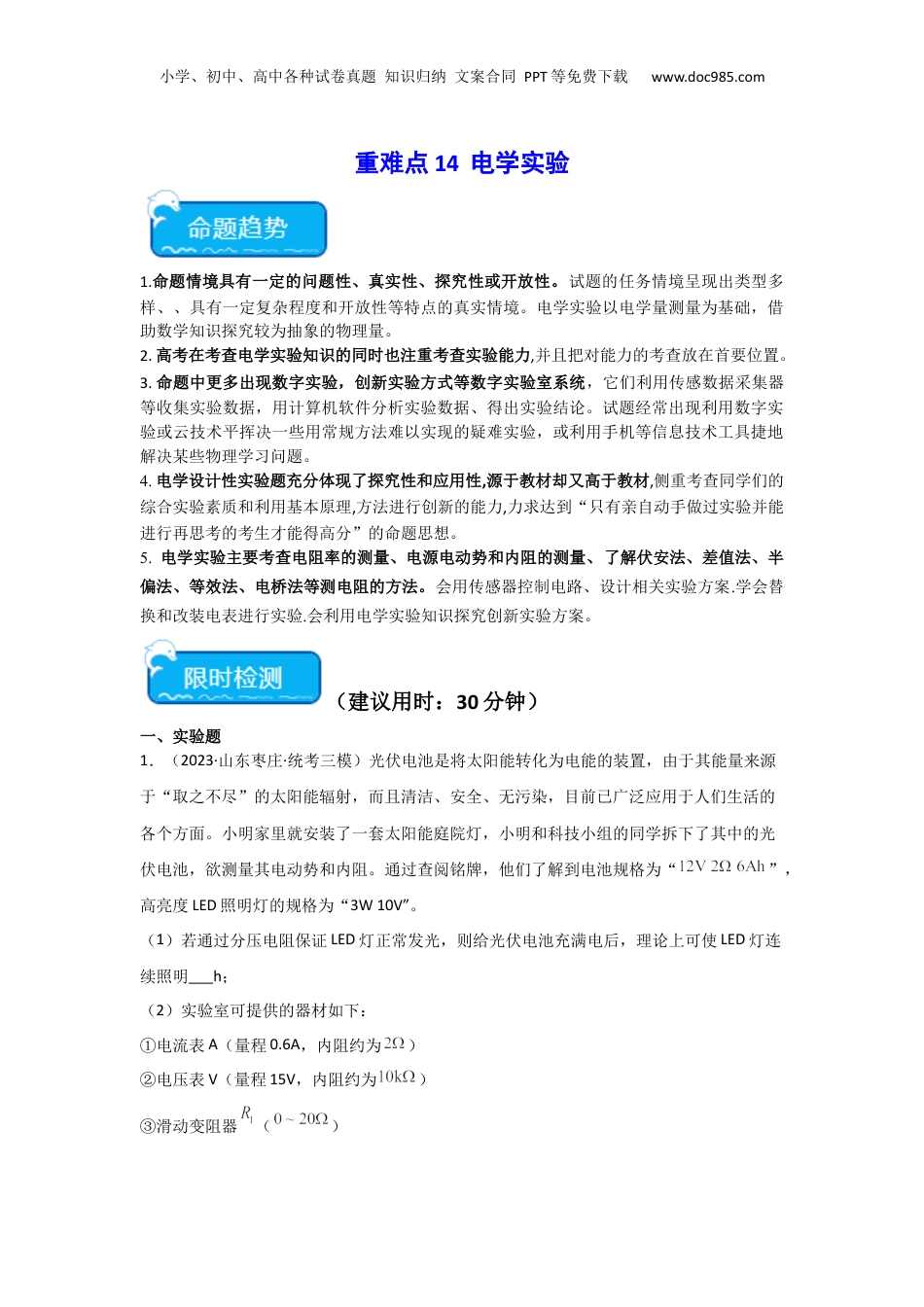 2024年新高考物理资料 重难点14 电学实验（解析版）.docx