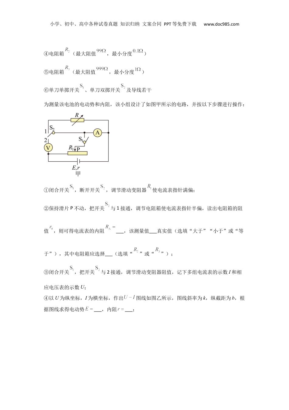 2024年新高考物理资料 重难点14 电学实验（解析版）.docx