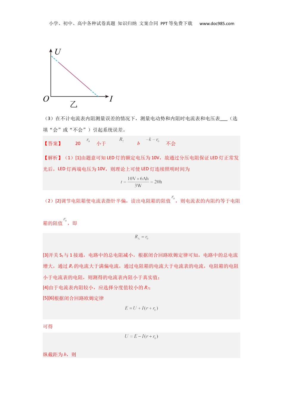 2024年新高考物理资料 重难点14 电学实验（解析版）.docx