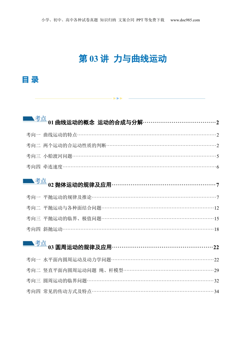 2024年新高考物理资料 专题03 力与曲线运动（练习）（解析版）.docx