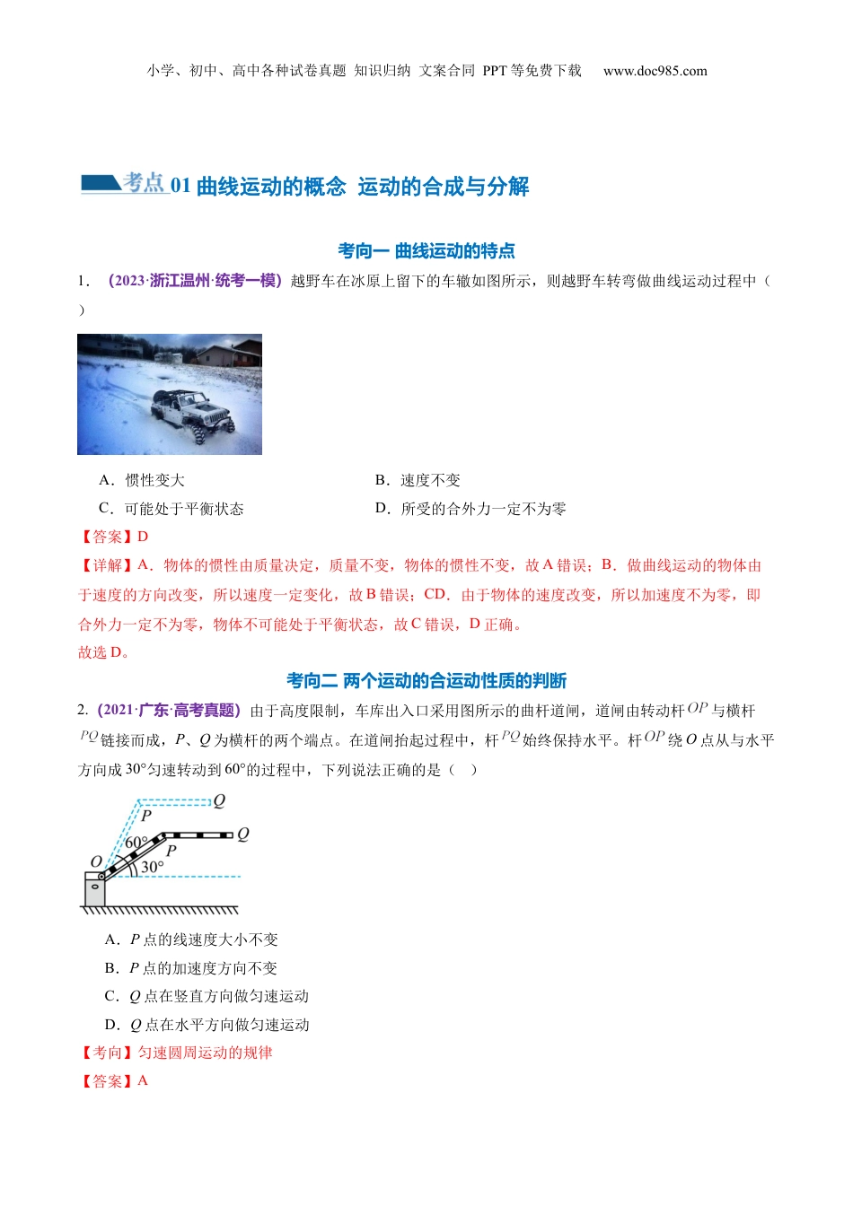 2024年新高考物理资料 专题03 力与曲线运动（练习）（解析版）.docx
