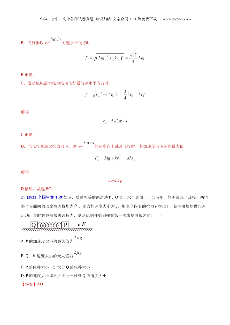 2024年新高考物理资料 专题04 牛顿运动定律-2022年高考真题和模拟题物理分专题训练（教师版含解析）.docx