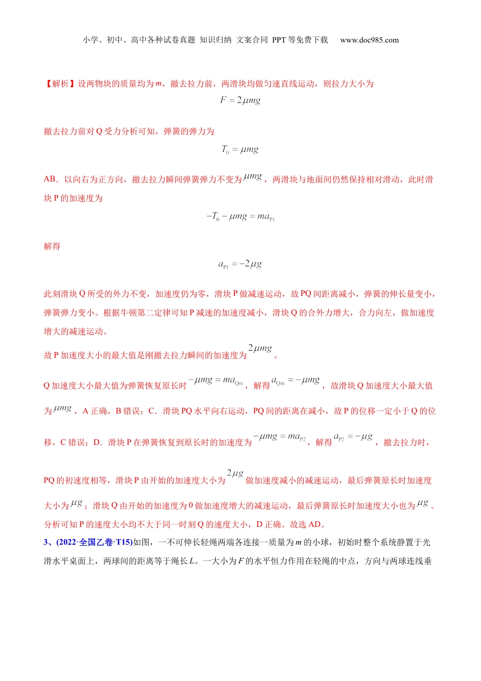 2024年新高考物理资料 专题04 牛顿运动定律-2022年高考真题和模拟题物理分专题训练（教师版含解析）.docx