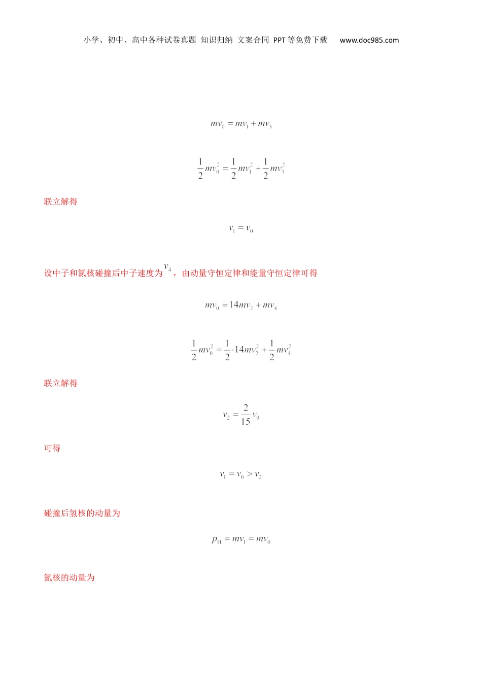 2024年新高考物理资料 专题08 动量-2022年高考真题和模拟题物理分专题训练（教师版含解析）.docx