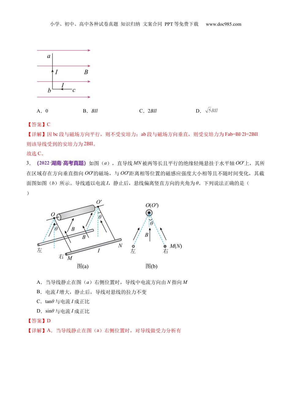 2024年新高考物理资料 专题10 磁场 带电粒子在磁场中的运动（练习）（解析版）.docx