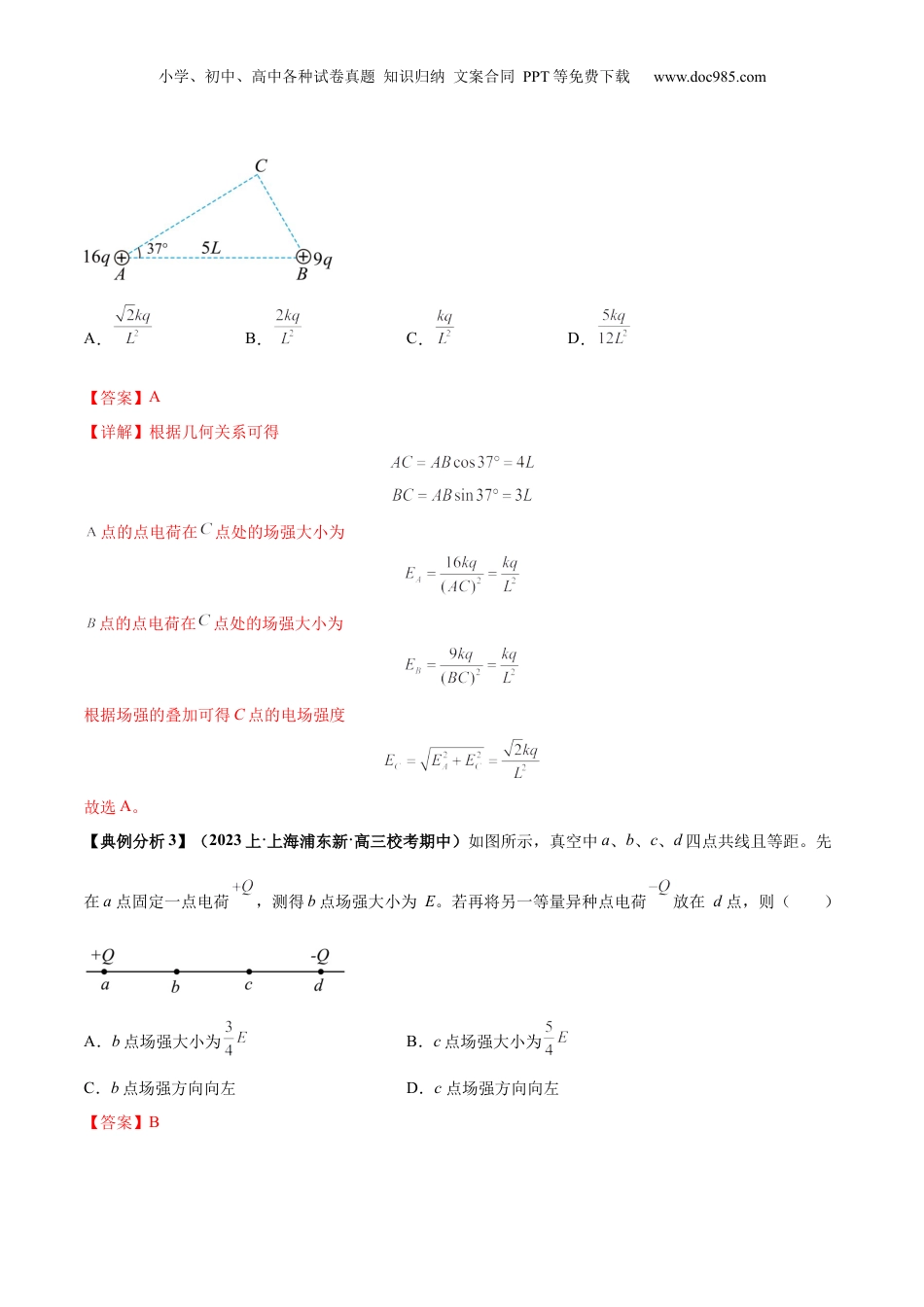 2024年新高考物理资料 专题10 电场性质的综合应用（解析版）.docx