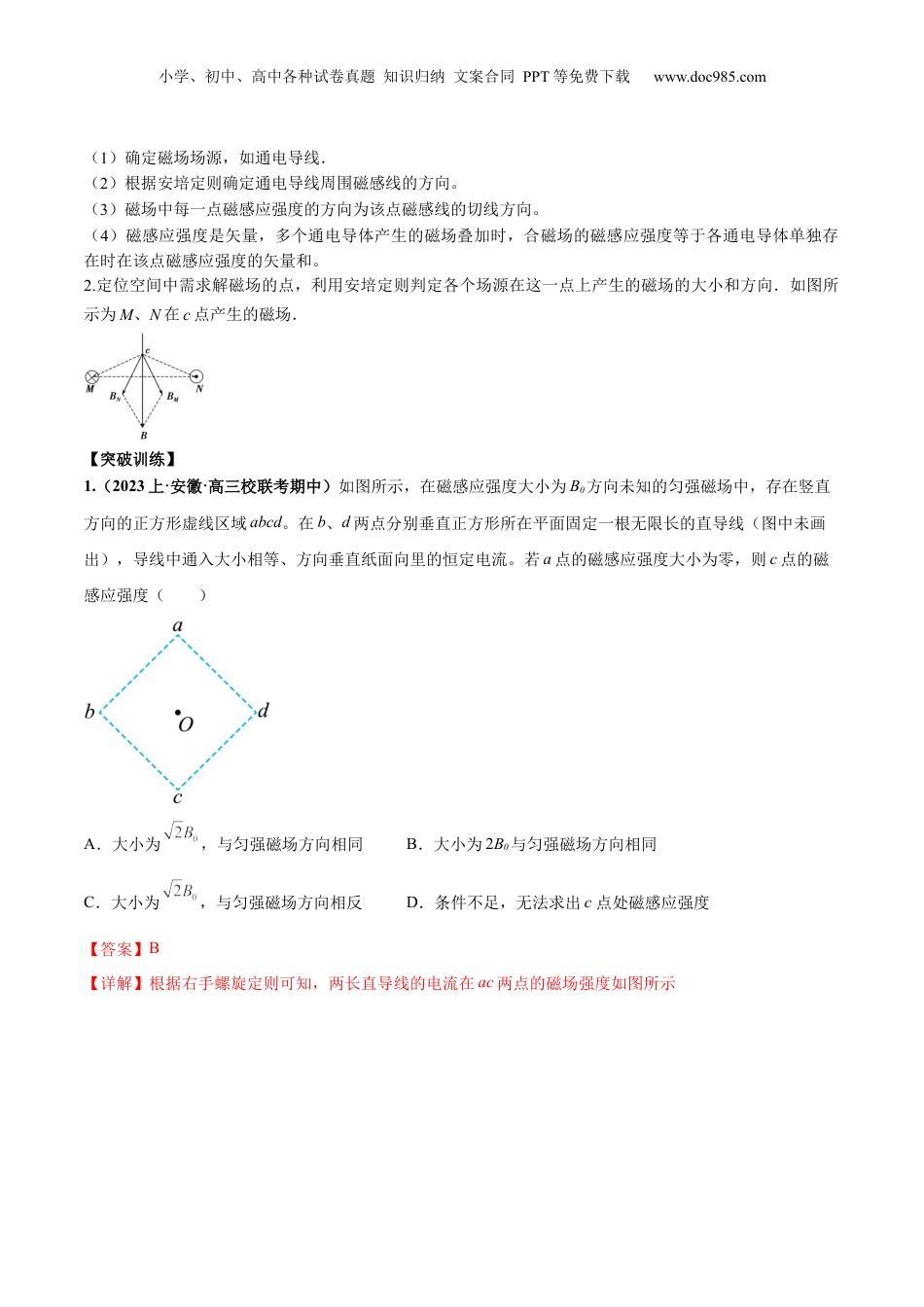 2024年新高考物理资料 专题12 磁场的性质  带电粒子在磁场中的运动（解析版）.docx