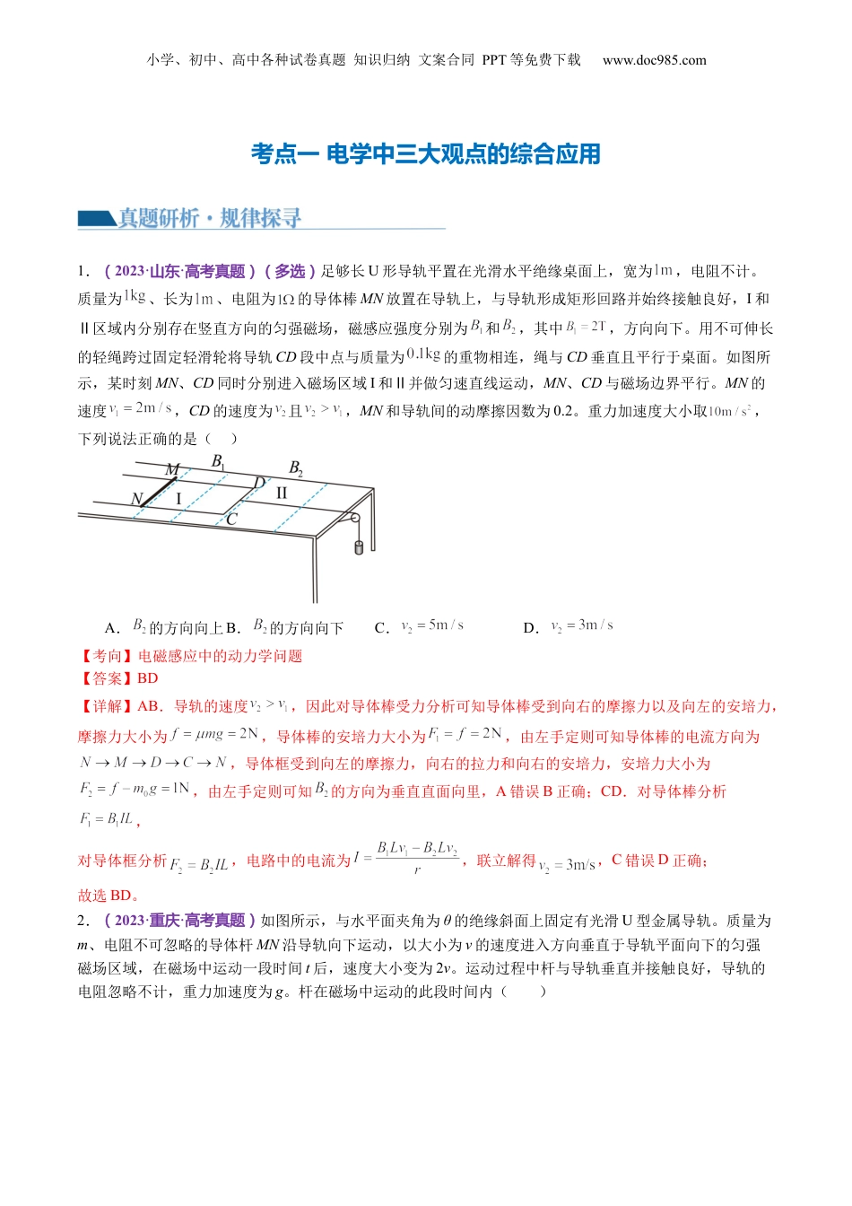 2024年新高考物理资料 专题14 电学中三大观点的综合应用（讲义）（解析版）.docx