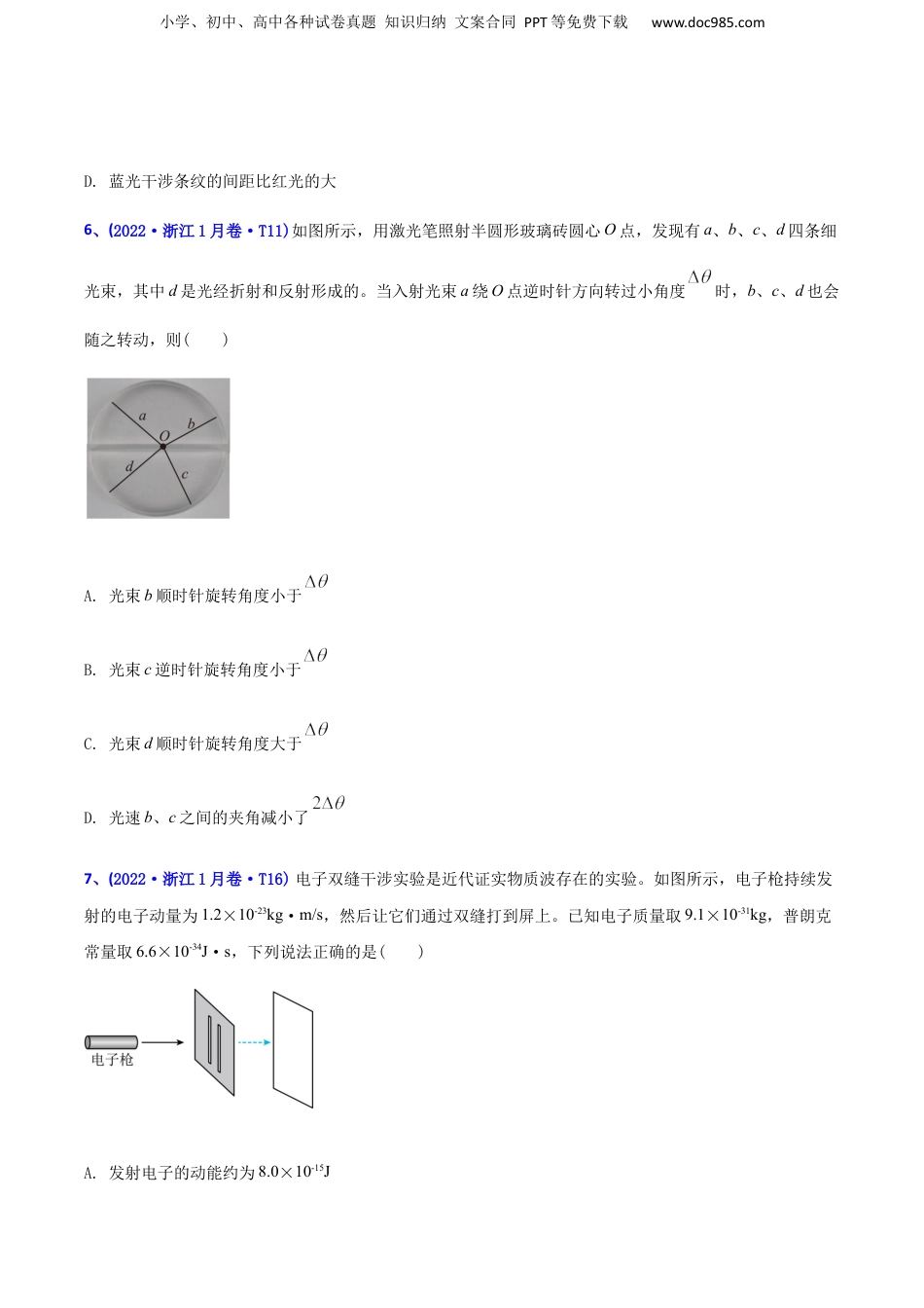 2024年新高考物理资料 专题15 光学-2022年高考真题和模拟题物理分专题训练（学生版）.docx