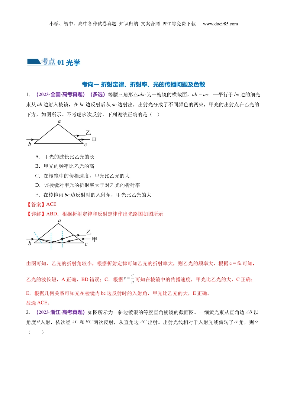 2024年新高考物理资料 专题16 光学 电磁波（练习）（解析版）.docx