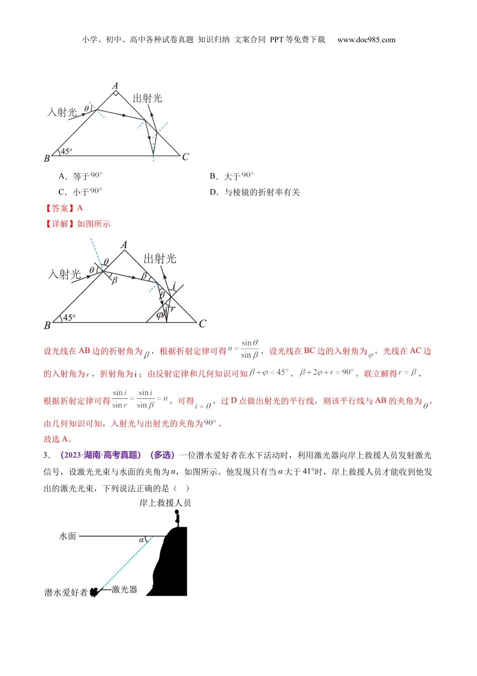 2024年新高考物理资料 专题16 光学 电磁波（练习）（解析版）.docx