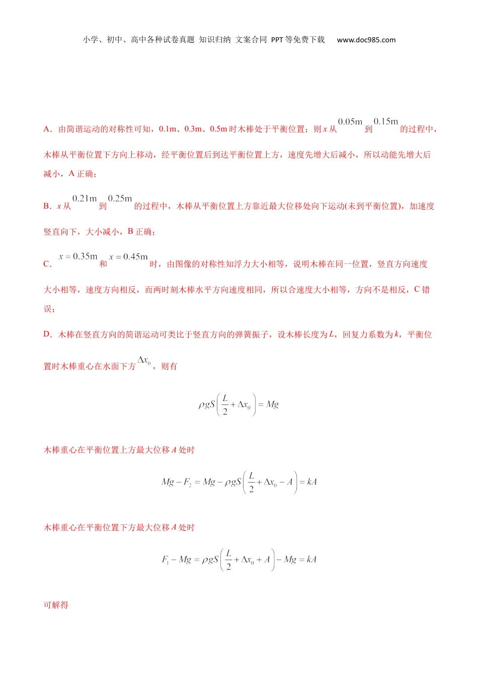 2024年新高考物理资料 专题16 振动和波-2022年高考真题和模拟题物理分专题训练（教师版含解析）.docx