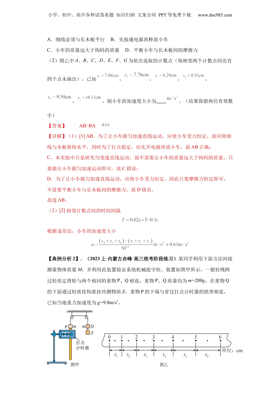 2024年新高考物理资料 专题18  力学试验（解析版）.docx