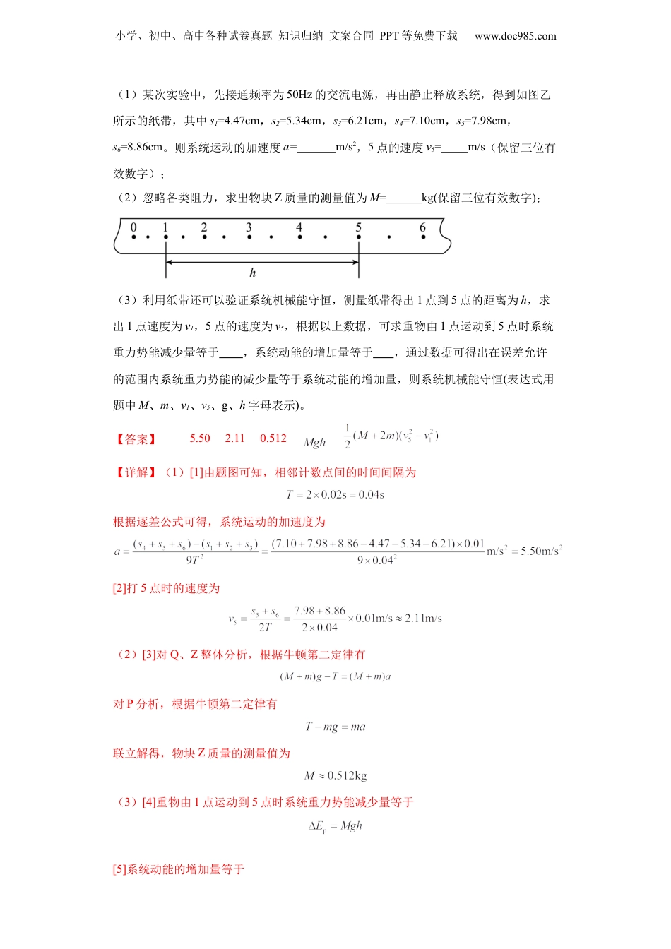 2024年新高考物理资料 专题18  力学试验（解析版）.docx