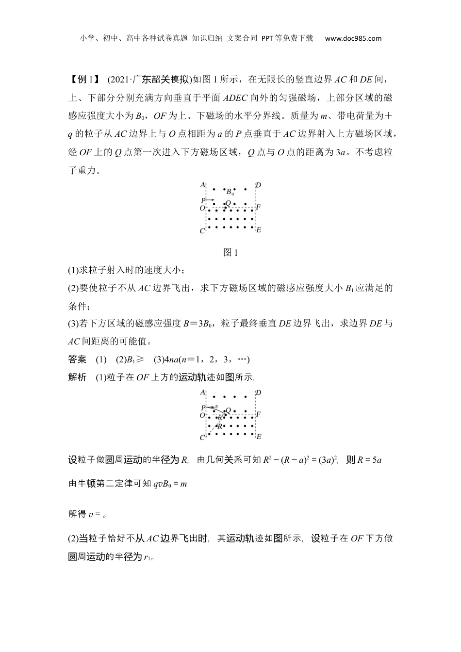 2024年新高考物理资料 专题强化12　带电粒子在叠加场和组合场中的运动.docx