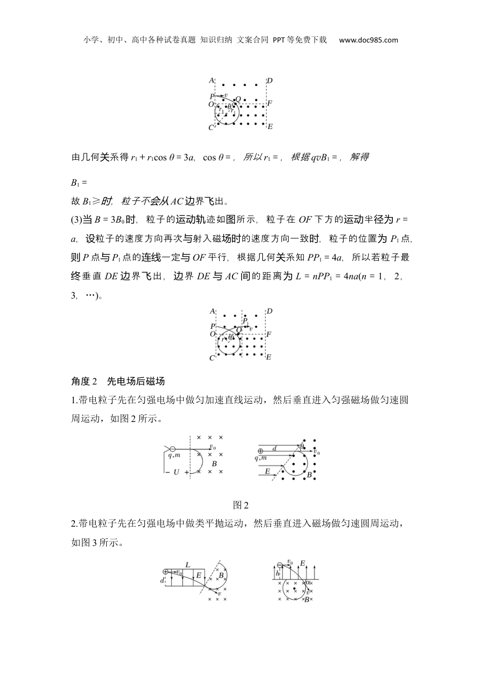 2024年新高考物理资料 专题强化12　带电粒子在叠加场和组合场中的运动.docx