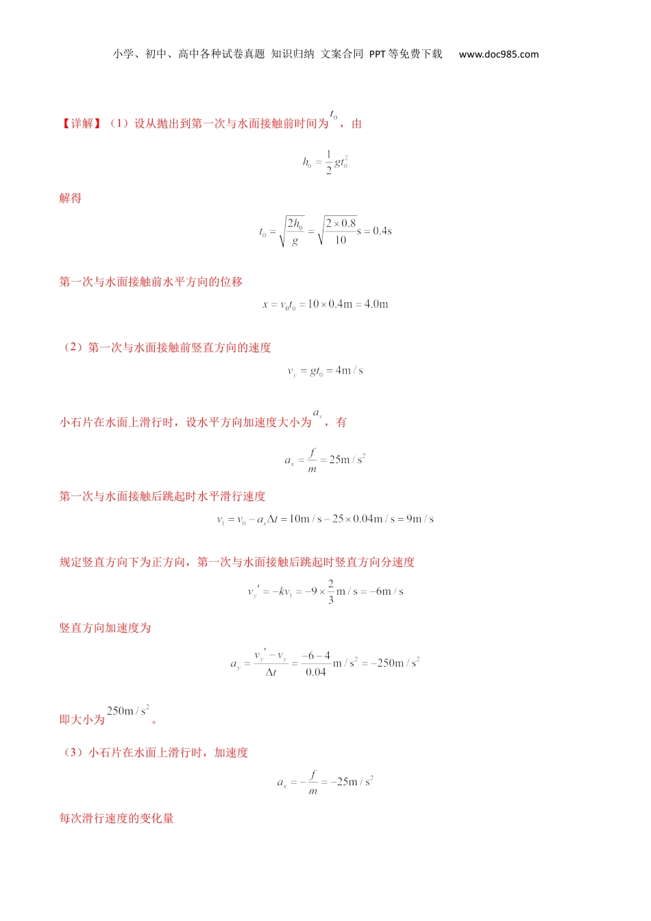 2024年新高考物理资料 大题02 力与曲线运动（解析版）.docx