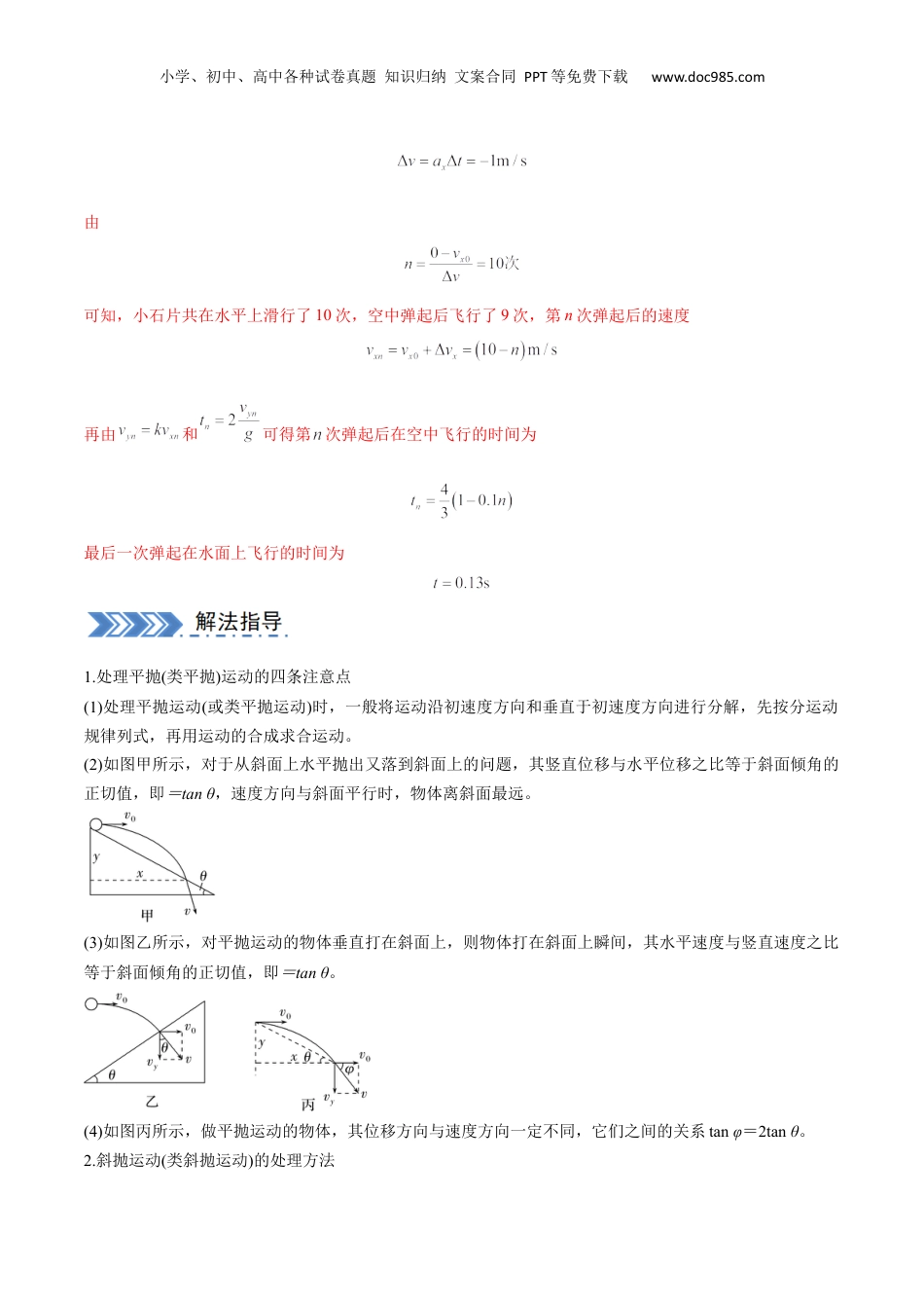 2024年新高考物理资料 大题02 力与曲线运动（解析版）.docx