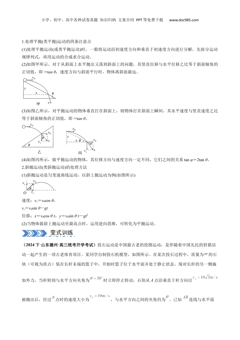 2024年新高考物理资料 大题02 力与曲线运动（原卷版）.docx