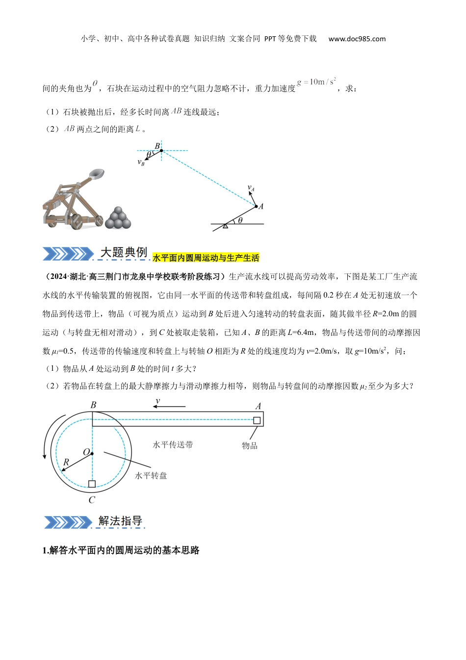 2024年新高考物理资料 大题02 力与曲线运动（原卷版）.docx