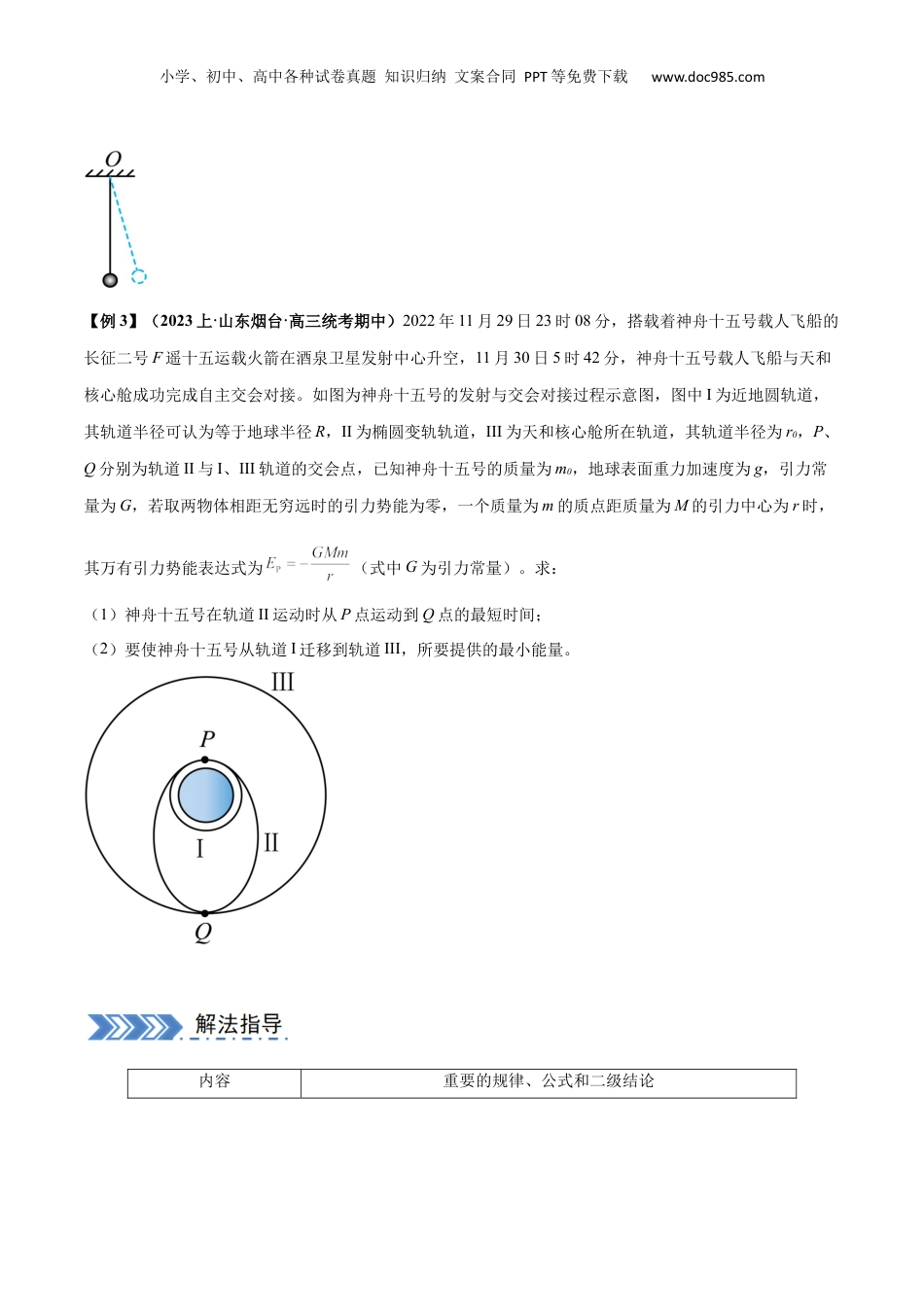 2024年新高考物理资料 大题03 天体物理与航天航空 （原卷版）.docx
