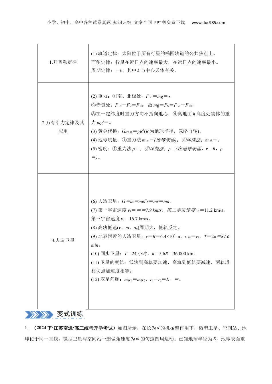 2024年新高考物理资料 大题03 天体物理与航天航空 （原卷版）.docx