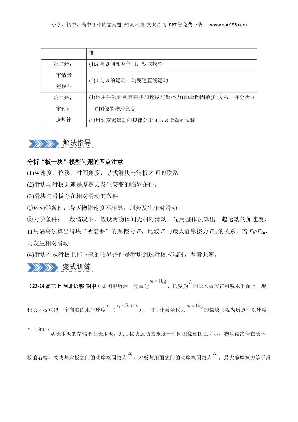 2024年新高考物理资料 大题05 板块模型（原卷版）.docx