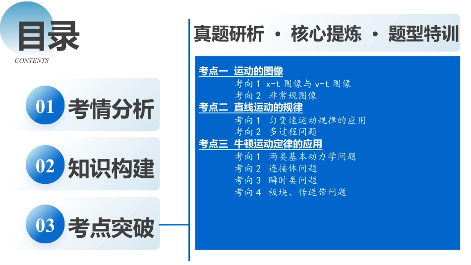 2024年新高考物理资料  专题02 力与直线运动（课件）-2024年高考物理二轮复习讲练测（新教材新高考）.pptx
